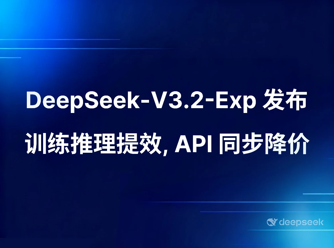 DeepSeek Goes All Out! V3.2 Released Before the Holiday, API Costs Slashed by 50% DeepSeek Goes All Out! V3.2 Released Before the Holiday, API Costs Slashed by 50%